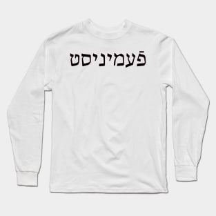 Feminist Long Sleeve T-Shirt